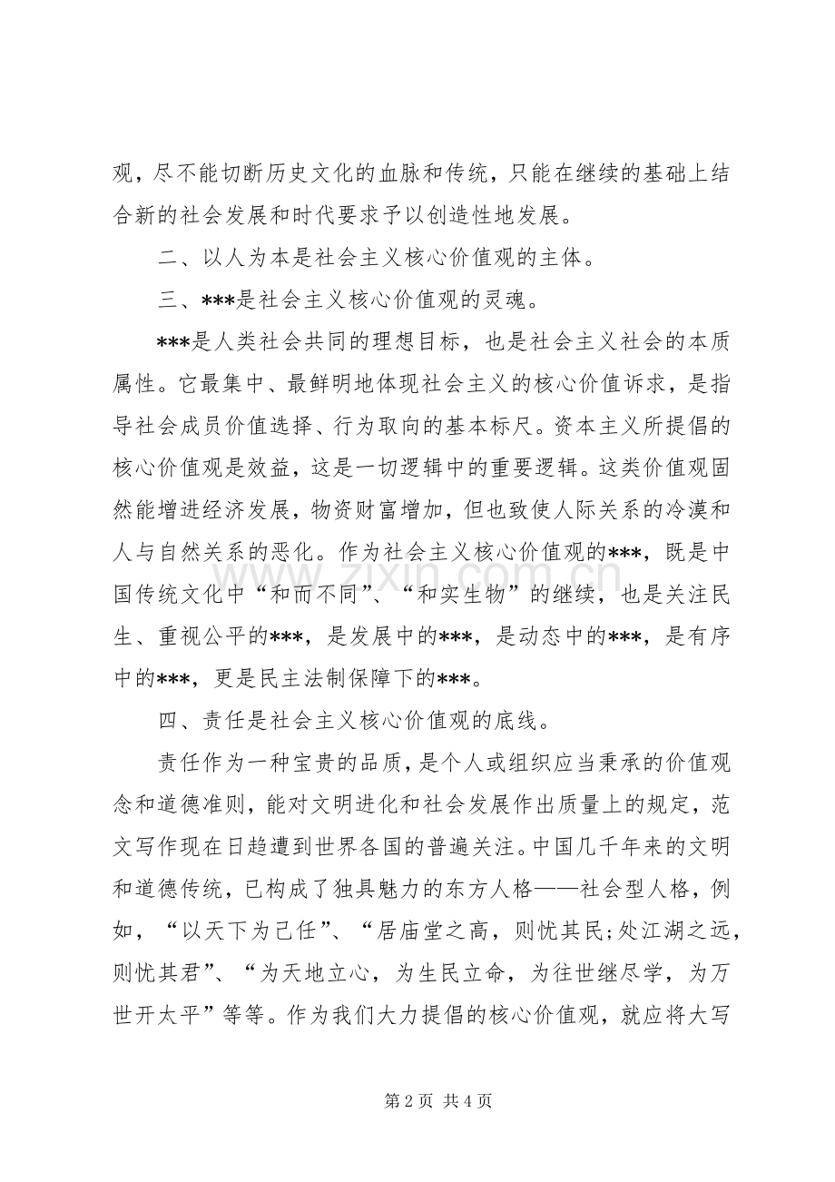 党员心得体会范文1500字三篇.docx_第2页