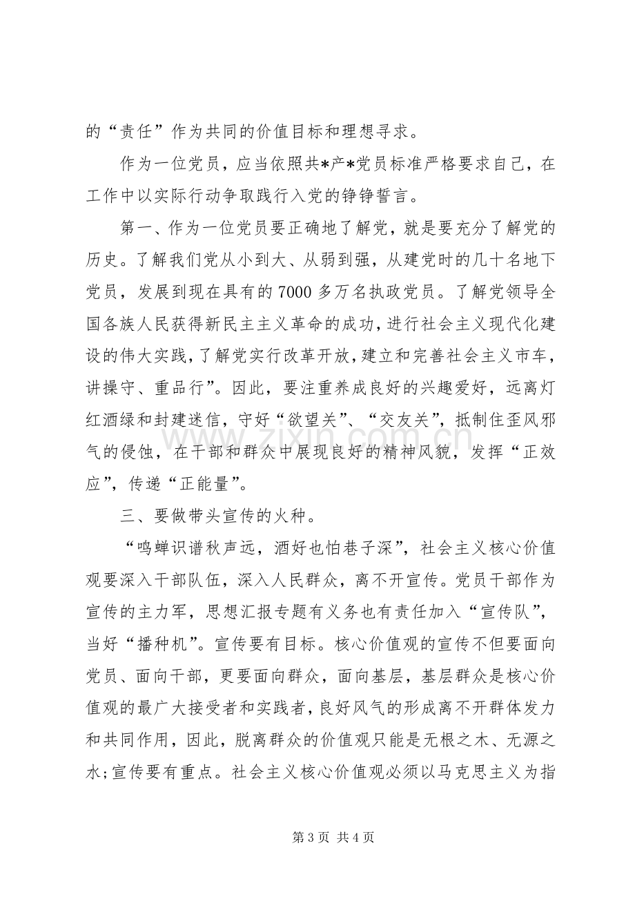 党员心得体会范文1500字三篇.docx_第3页