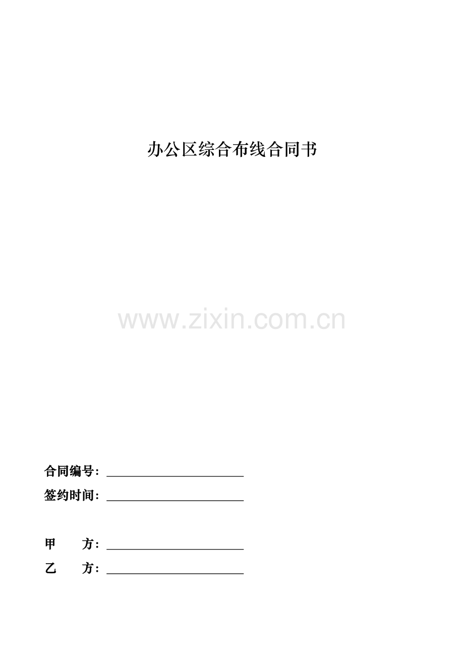 办公区综合布线合同书.doc_第1页