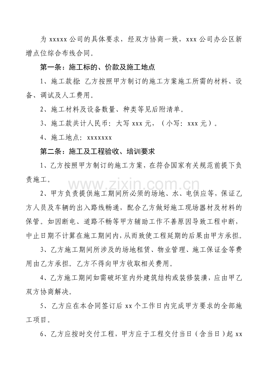 办公区综合布线合同书.doc_第2页