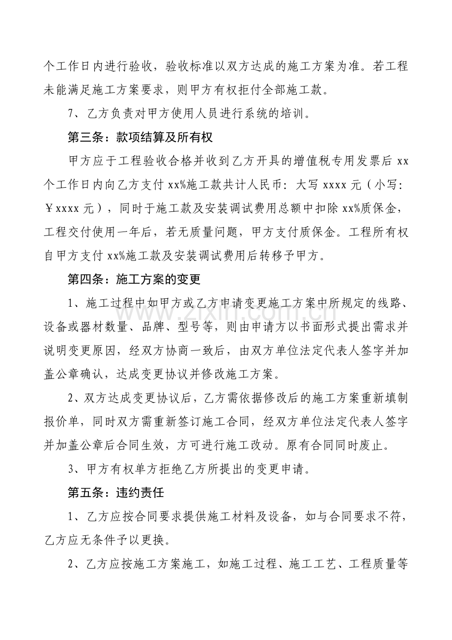 办公区综合布线合同书.doc_第3页