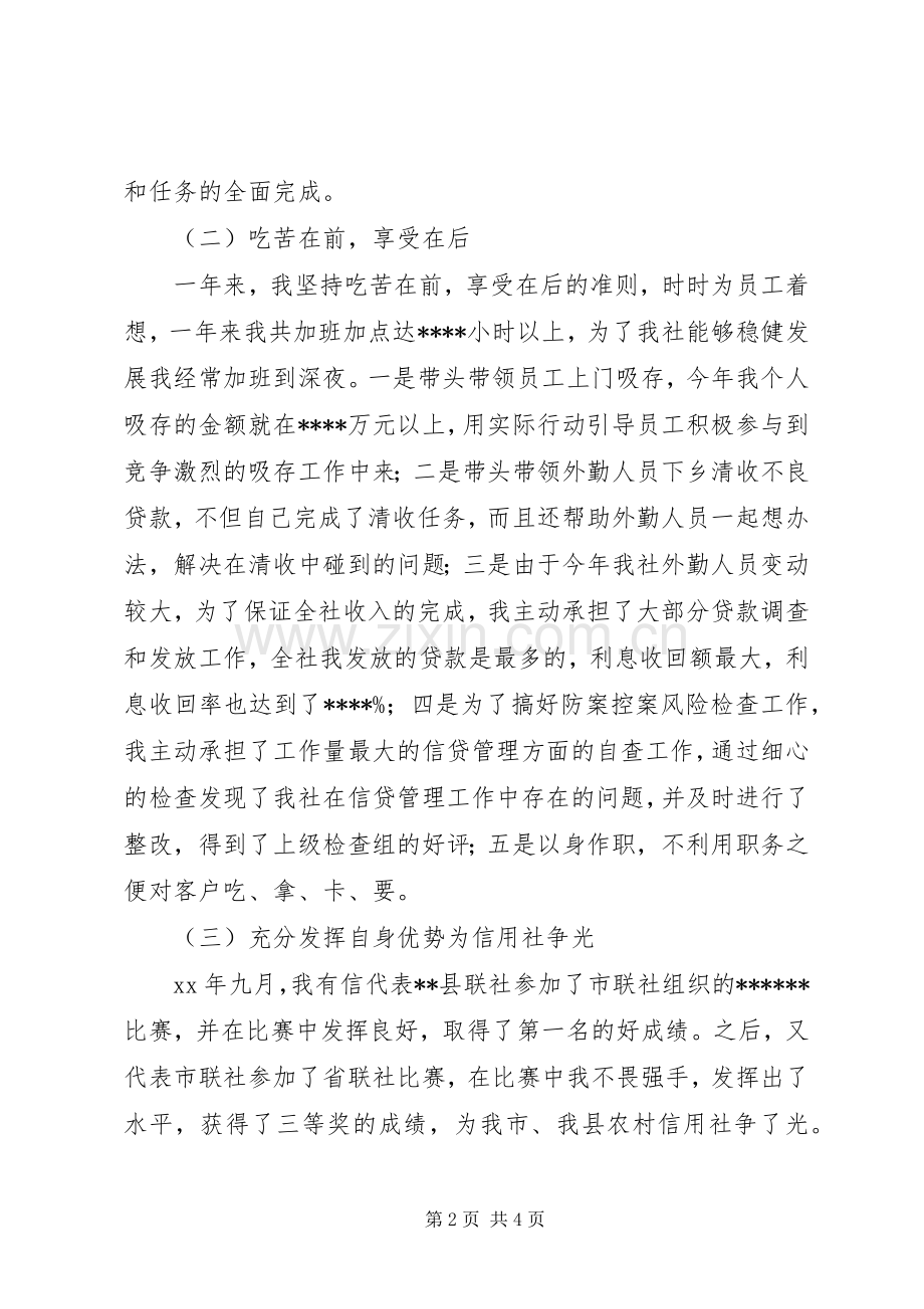 信用社主任的年度述职报告范文.docx_第2页