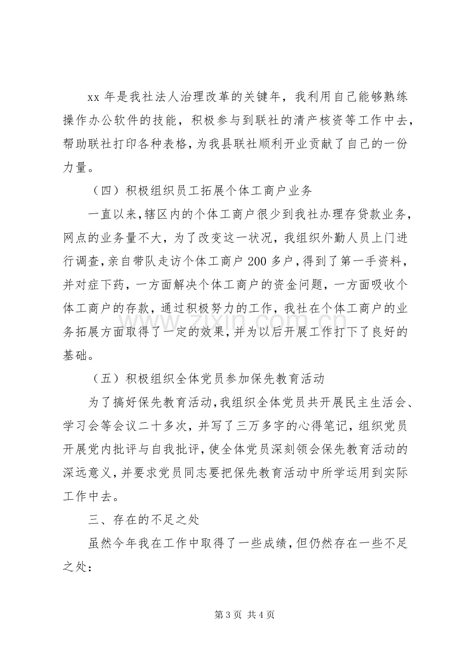 信用社主任的年度述职报告范文.docx_第3页