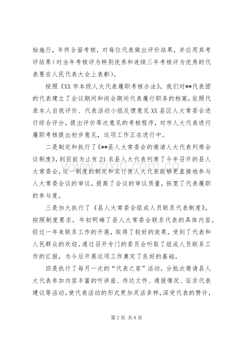 县人大党委工作述职述廉报告.docx_第2页