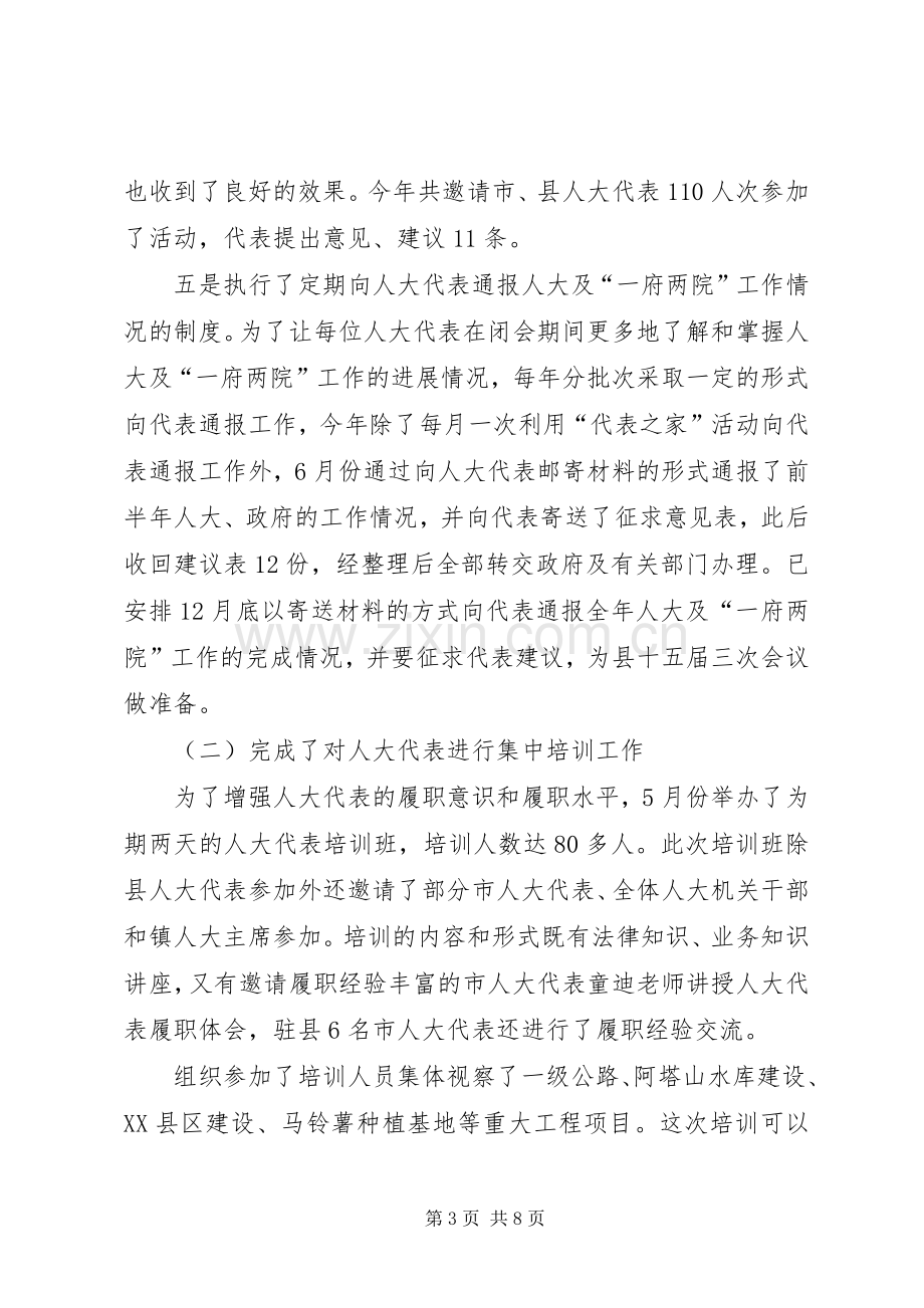 县人大党委工作述职述廉报告.docx_第3页