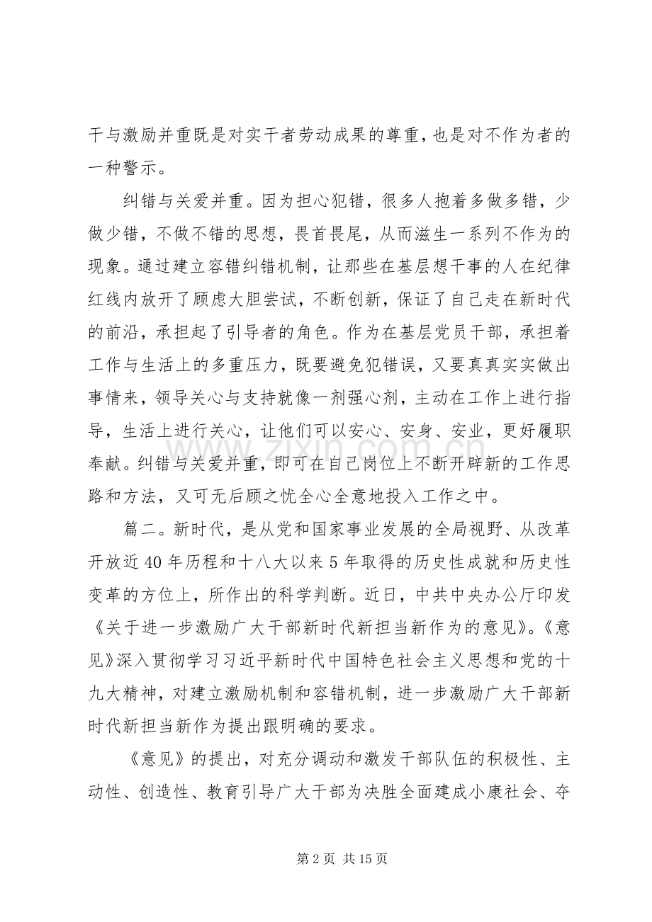 观看新时代新担当新作为电视访谈心得体会多篇.docx_第2页