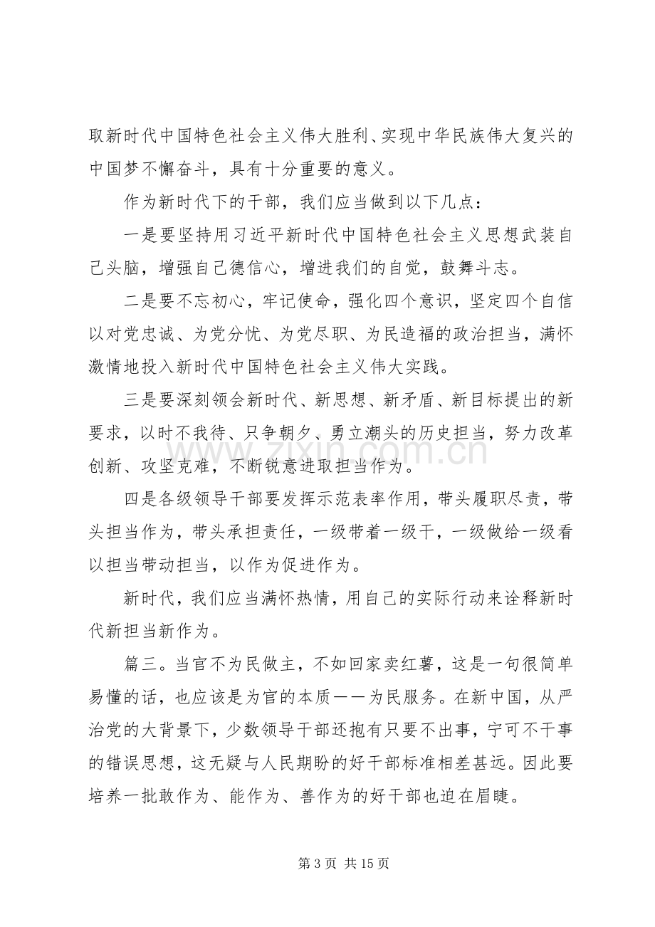 观看新时代新担当新作为电视访谈心得体会多篇.docx_第3页