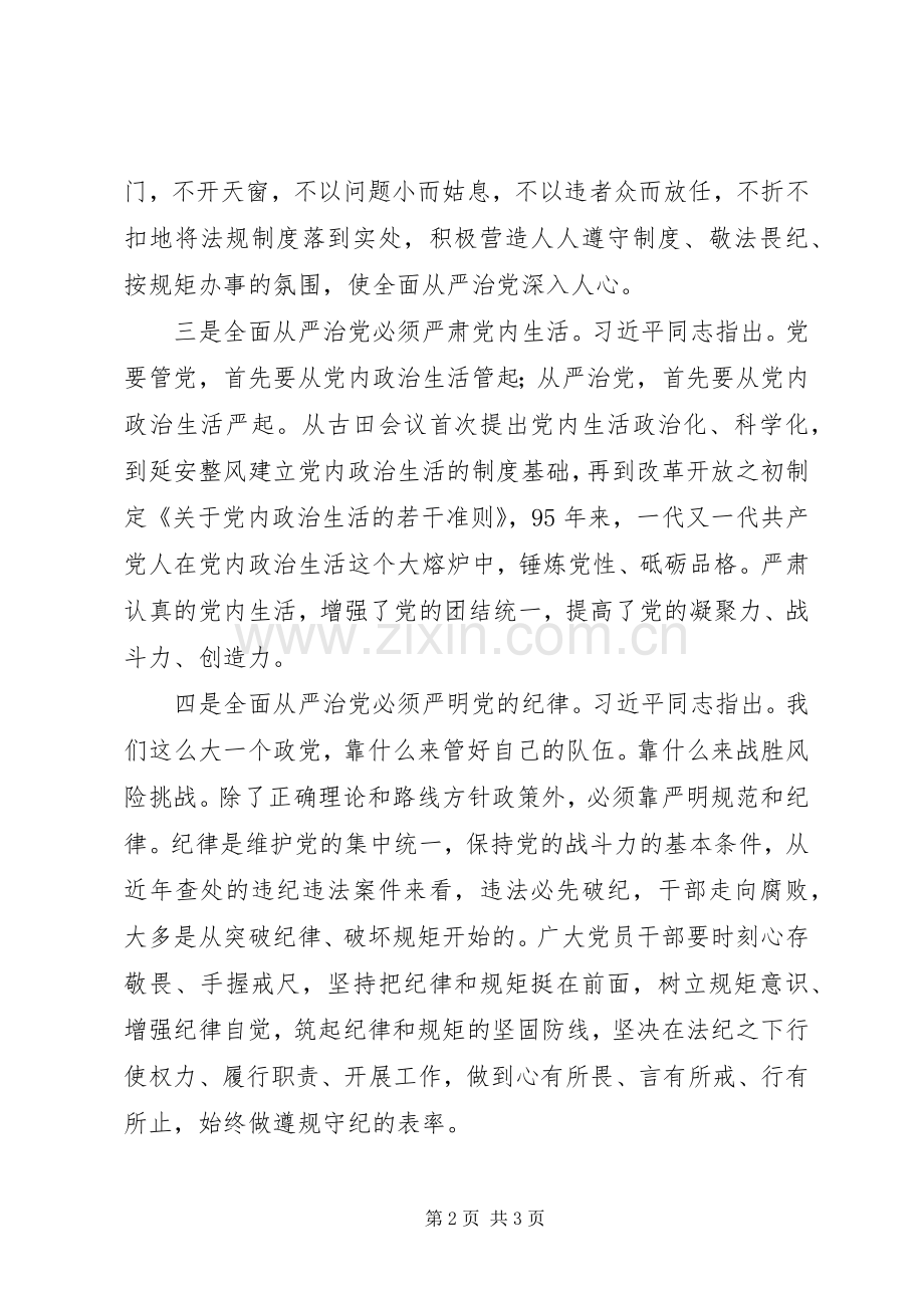 十八届六中全会精神心得体会：让从严治党走在时代的路上.docx_第2页