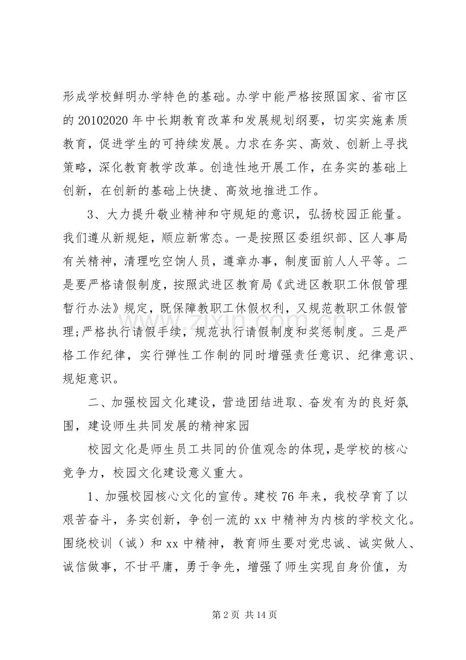 学校长XX年度个人述职报告范文.docx_第2页