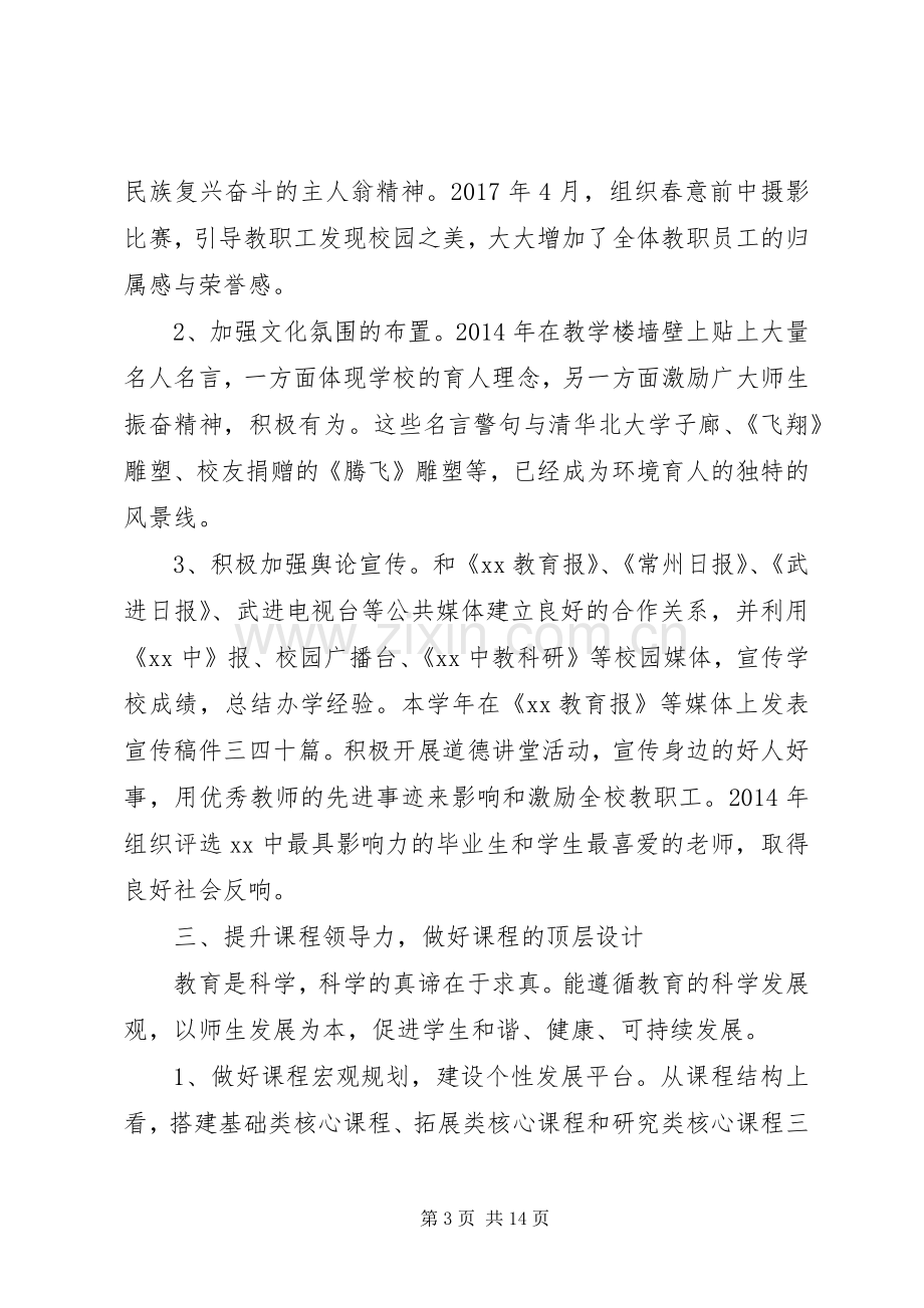 学校长XX年度个人述职报告范文.docx_第3页