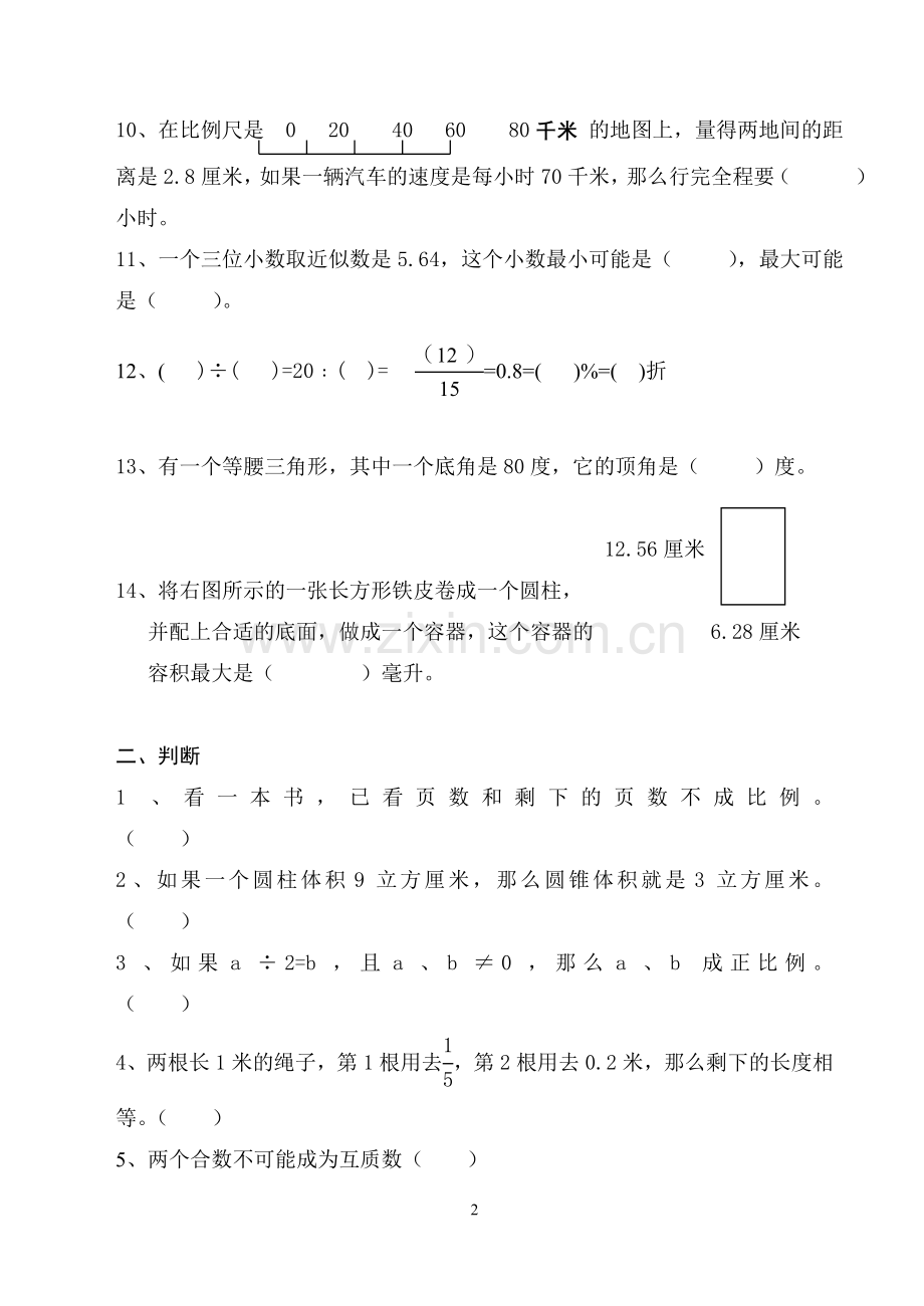 六年级数学毕业试卷12.doc_第2页