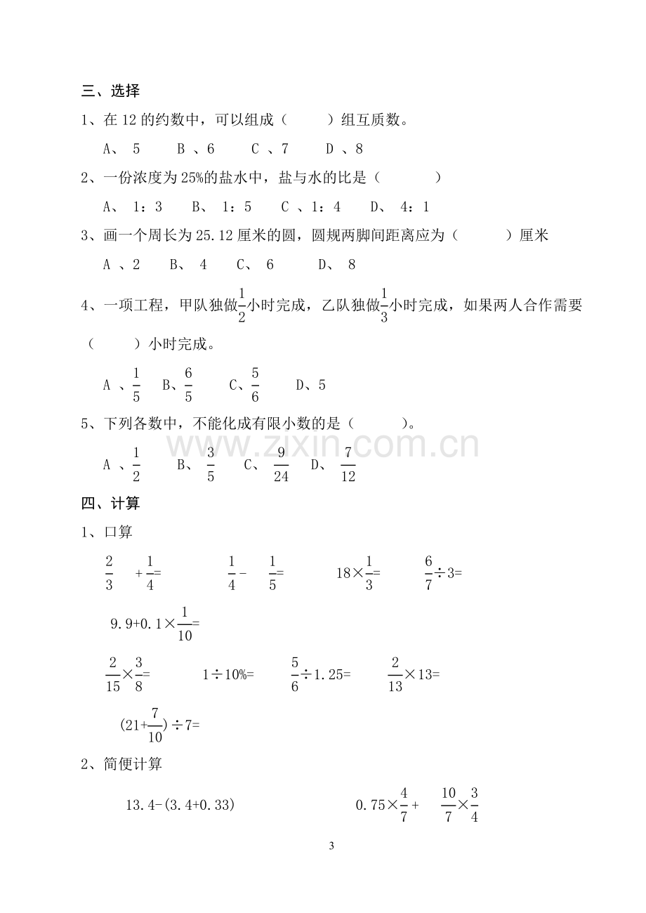 六年级数学毕业试卷12.doc_第3页