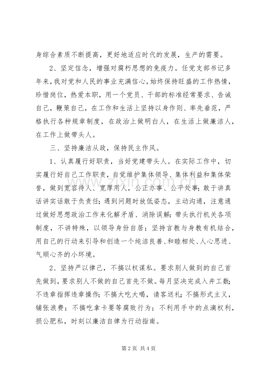 年终党风廉政建设个人述职述廉报告.docx_第2页