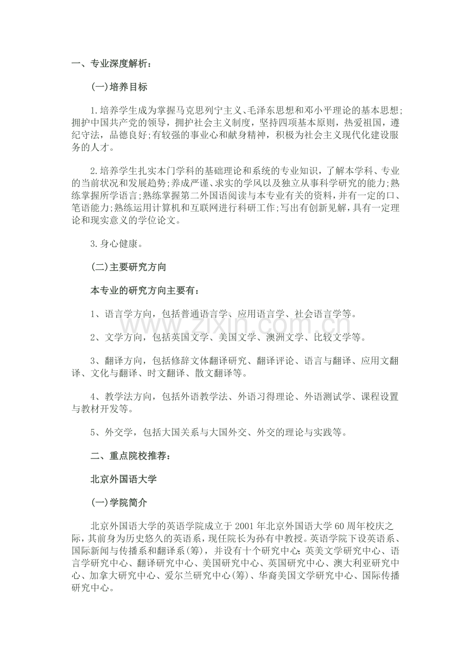 热门专业深度解析之外国语言文学(二.doc_第1页