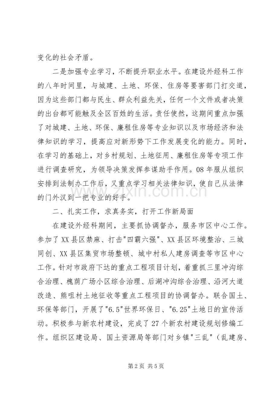 法制办主任年终述职报告.docx_第2页