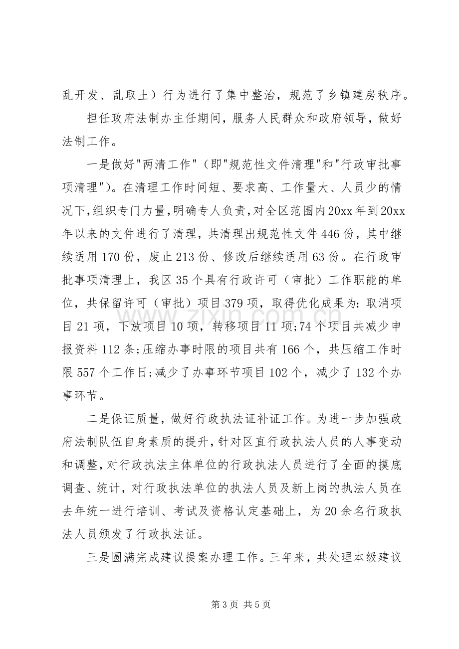 法制办主任年终述职报告.docx_第3页