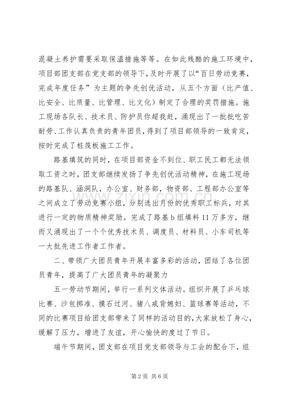 项目部团支部负责人述职报告范文.docx_第2页