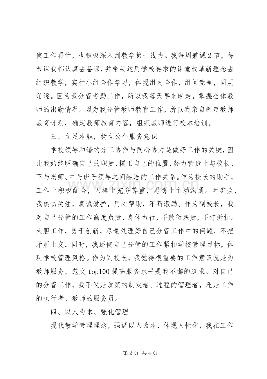 副校长年终述职述德述廉报告.docx_第2页