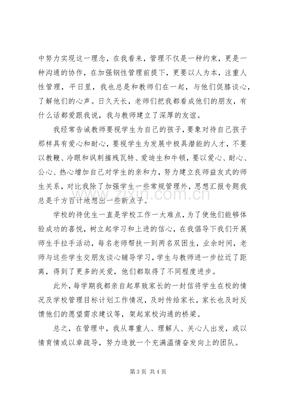 副校长年终述职述德述廉报告.docx_第3页