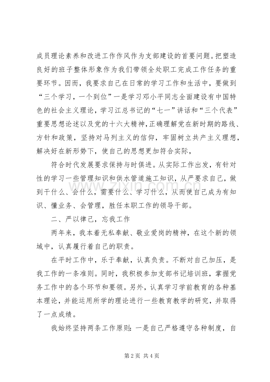 企业党员述职报告-20XX年普通党员述职报告.docx_第2页