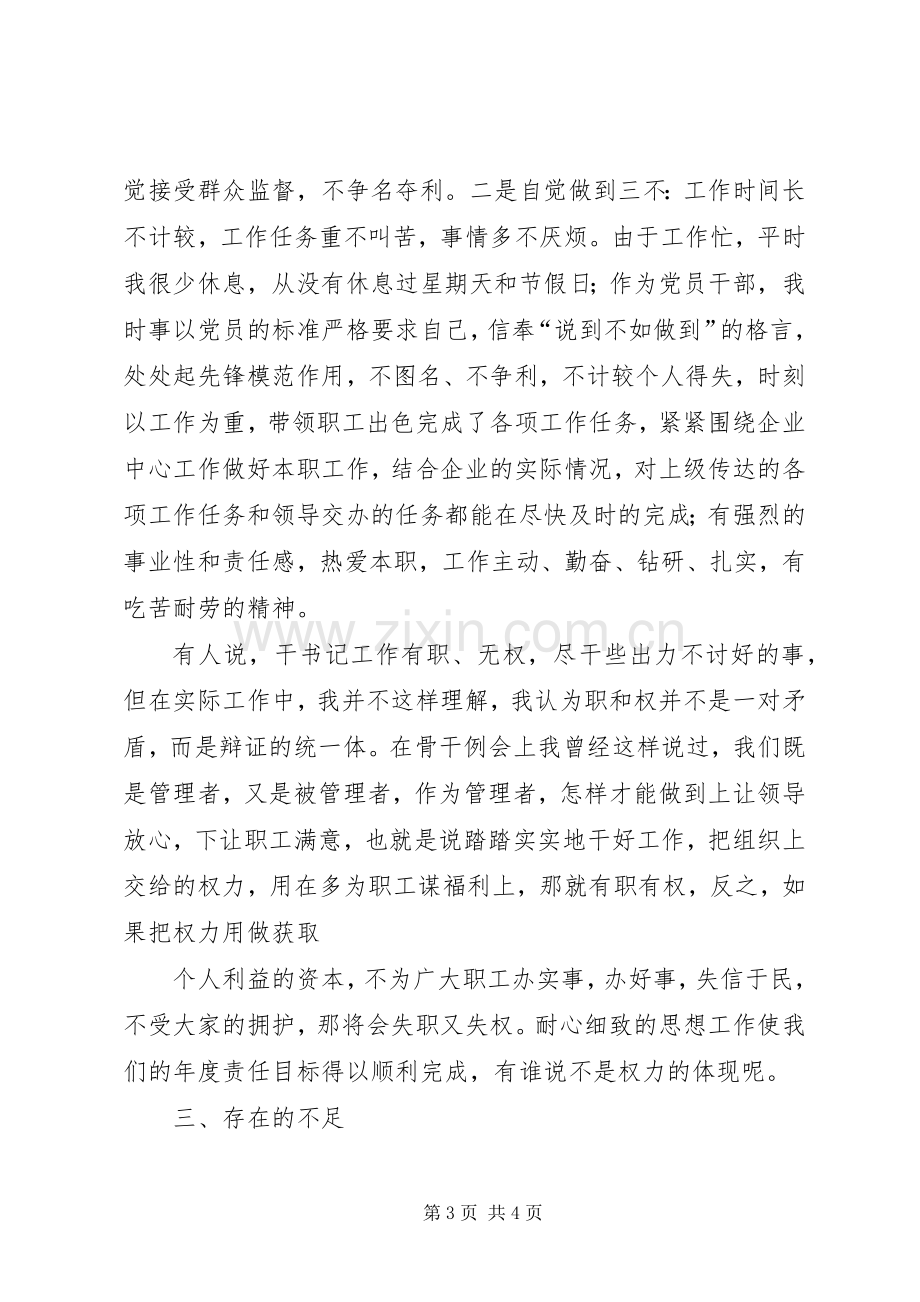 企业党员述职报告-20XX年普通党员述职报告.docx_第3页