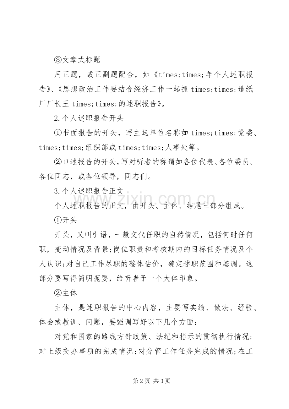 述职报告开头和结尾.docx_第2页