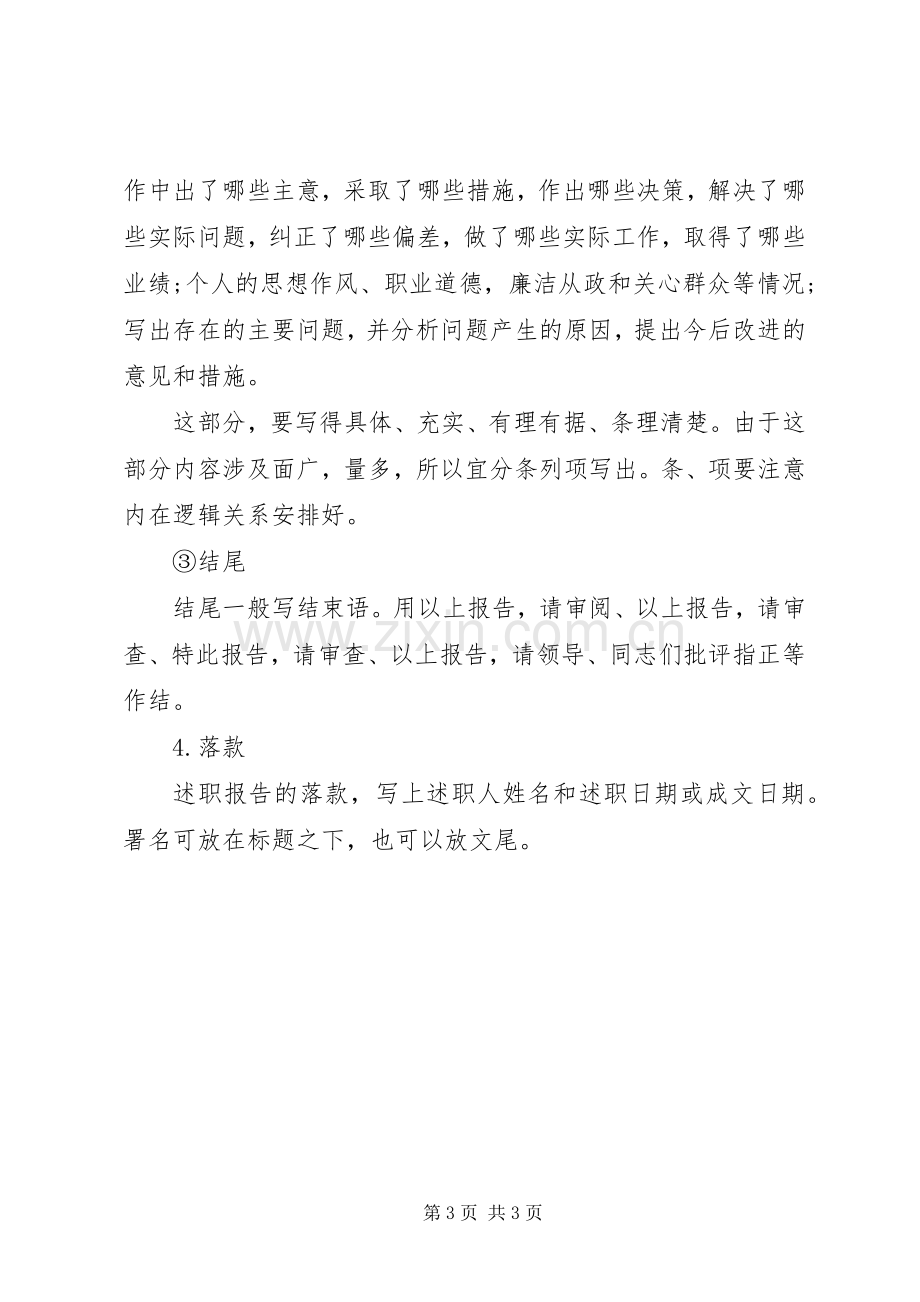 述职报告开头和结尾.docx_第3页