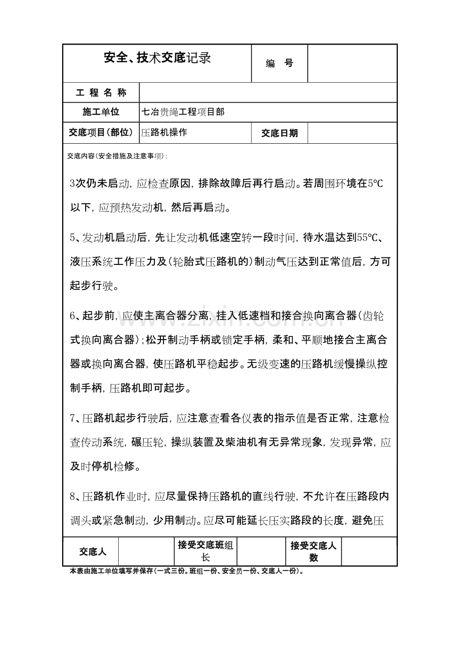 压路机施工安全技术交底.pdf_第2页