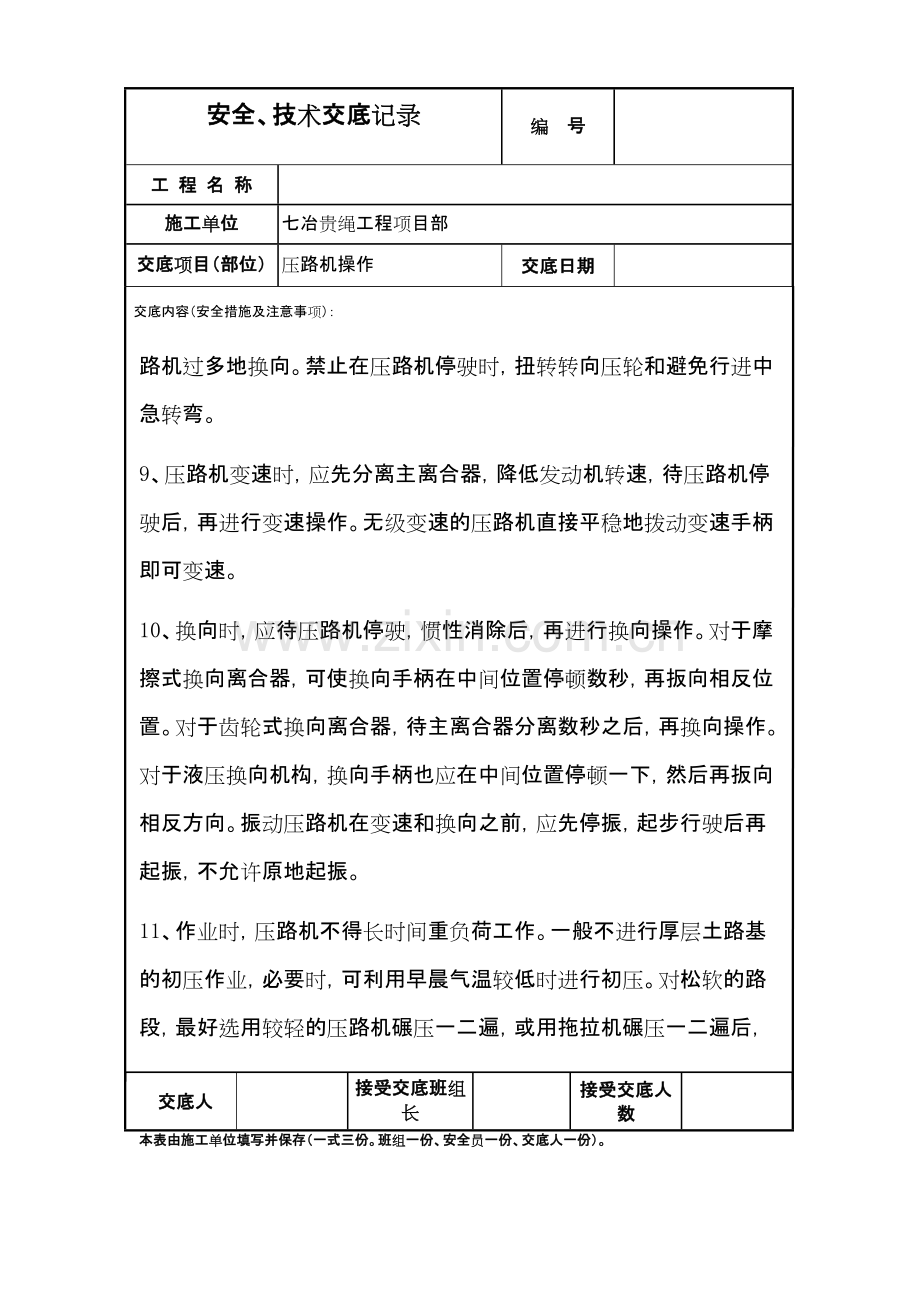 压路机施工安全技术交底.pdf_第3页