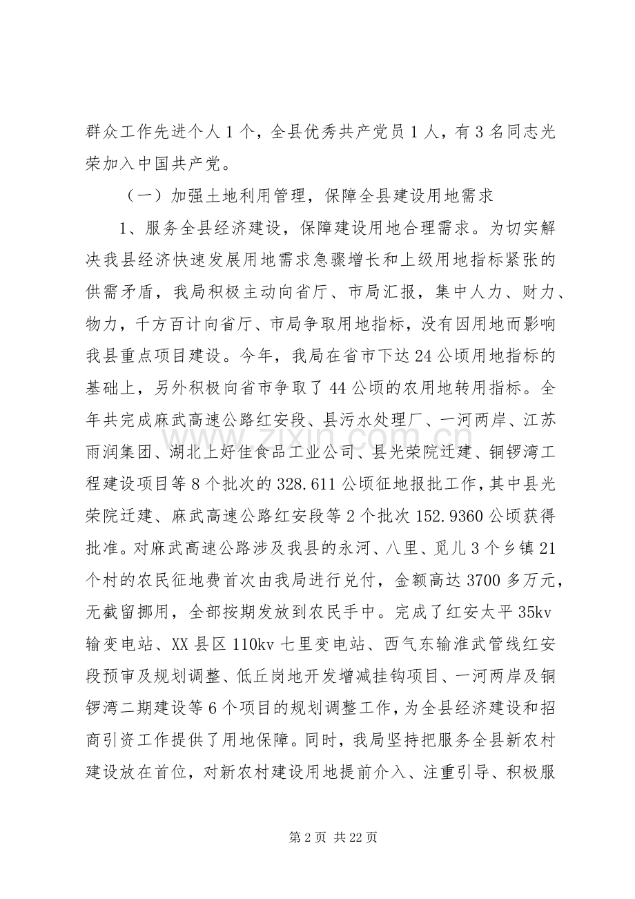 国土局述职报告.docx_第2页