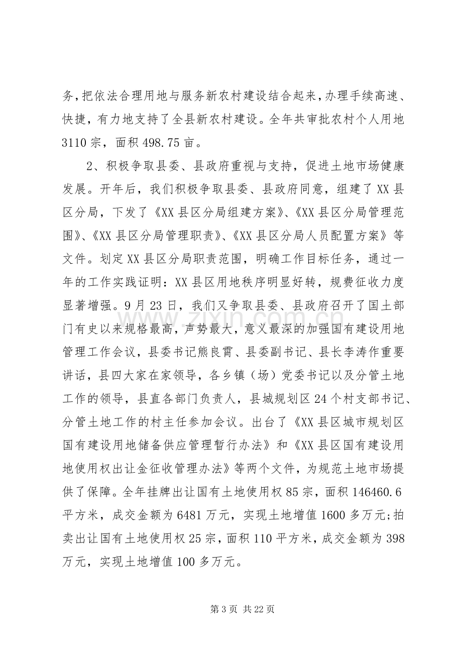 国土局述职报告.docx_第3页