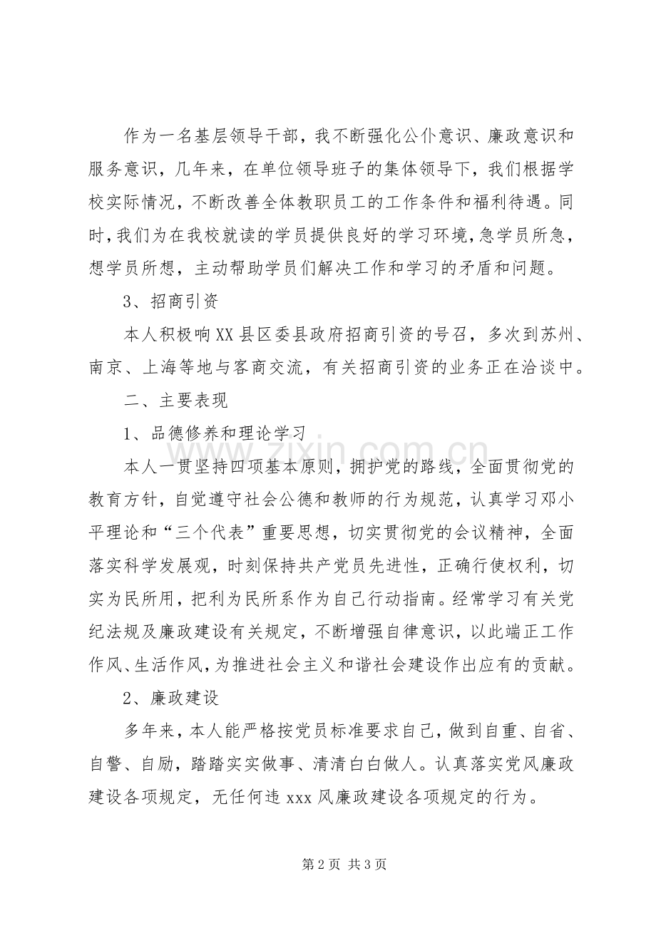 学校副校长述职述德述廉报告范文.docx_第2页