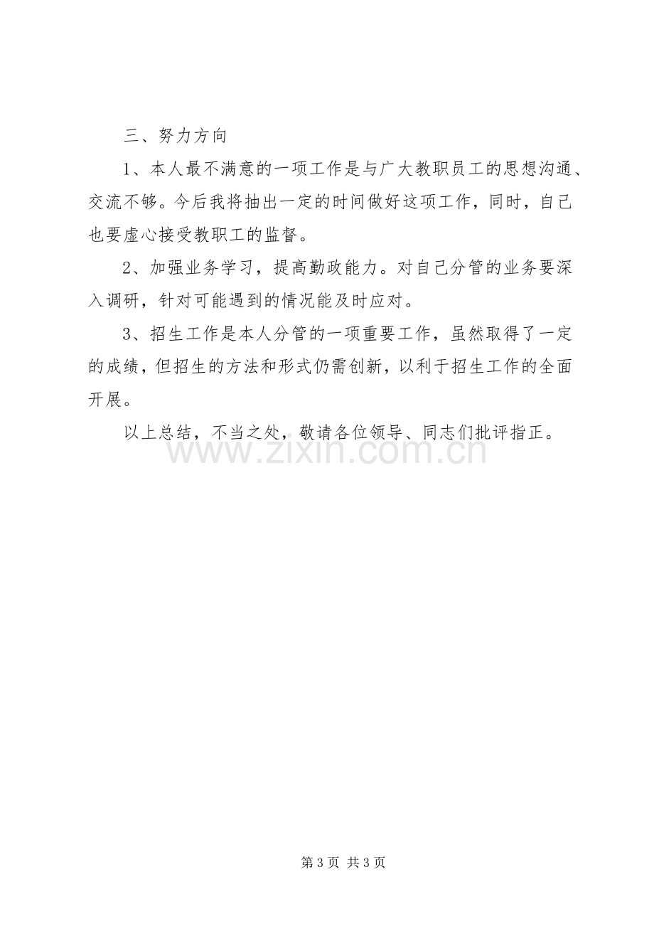 学校副校长述职述德述廉报告范文.docx_第3页