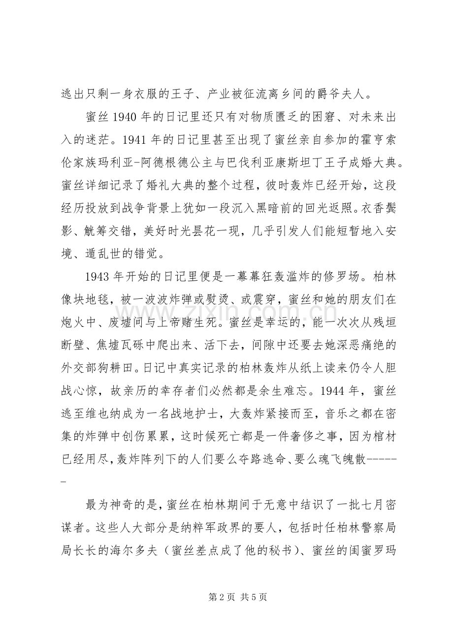 《柏林记忆》读后感1500字.docx_第2页