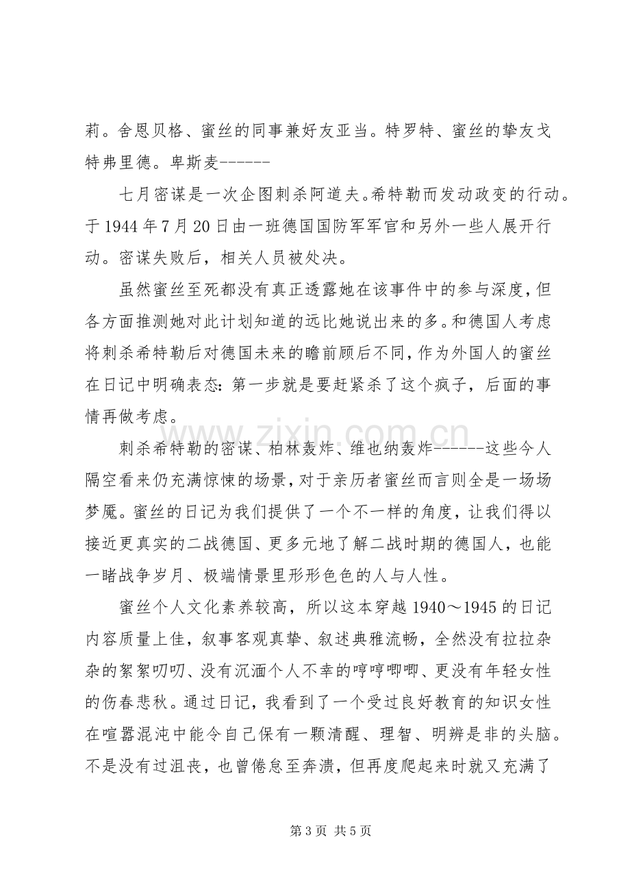 《柏林记忆》读后感1500字.docx_第3页