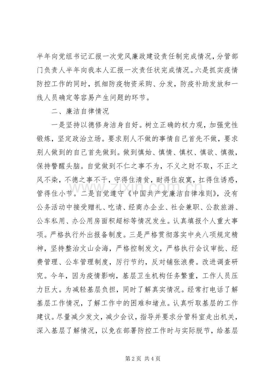 市卫生健康委副主任XX年述责述廉报告.docx_第2页