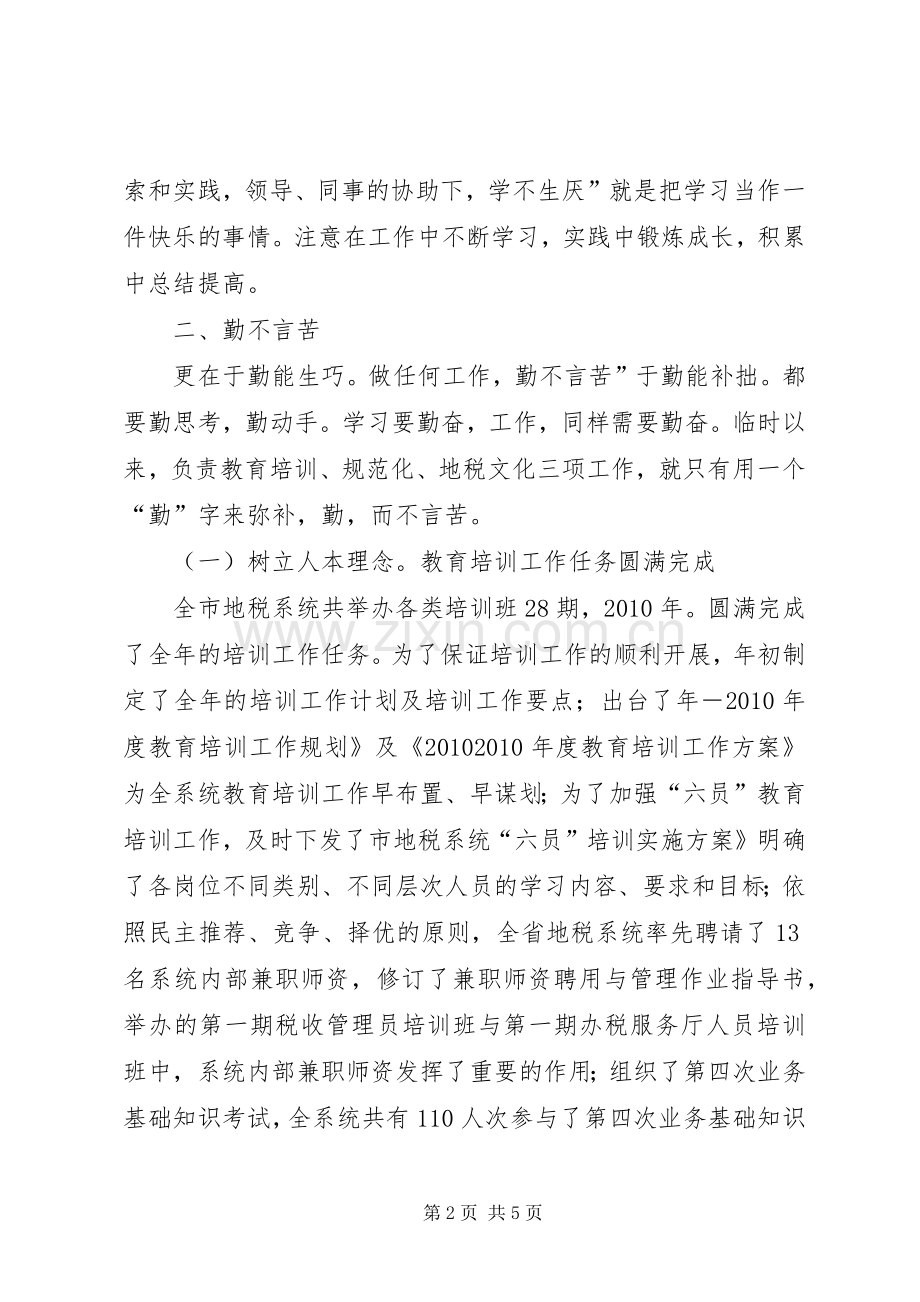 地税公务员述职述廉小结.docx_第2页