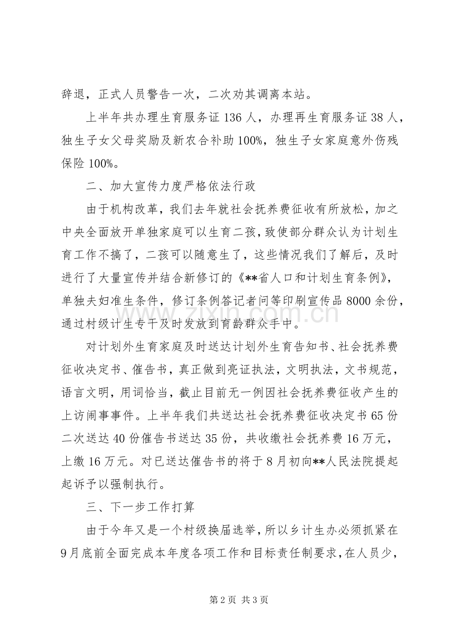 计划生育服务站述职述廉报告.docx_第2页