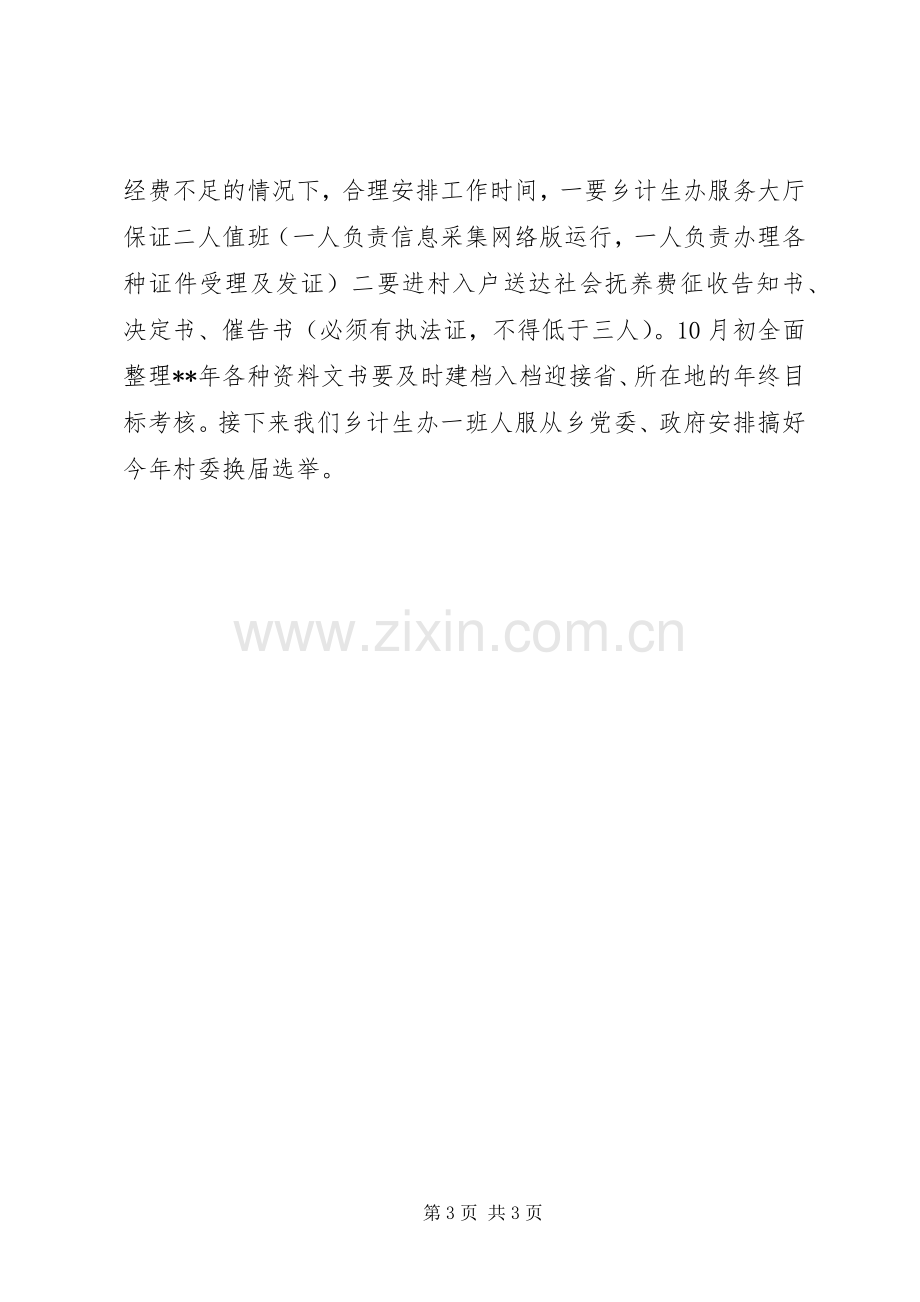 计划生育服务站述职述廉报告.docx_第3页