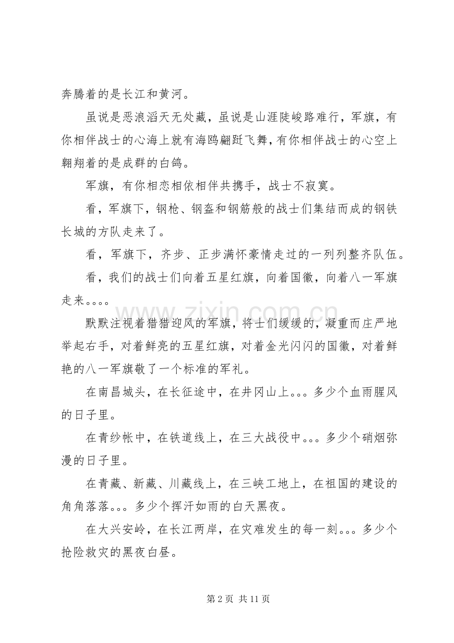 八一建军节93周年主题活动心得.docx_第2页