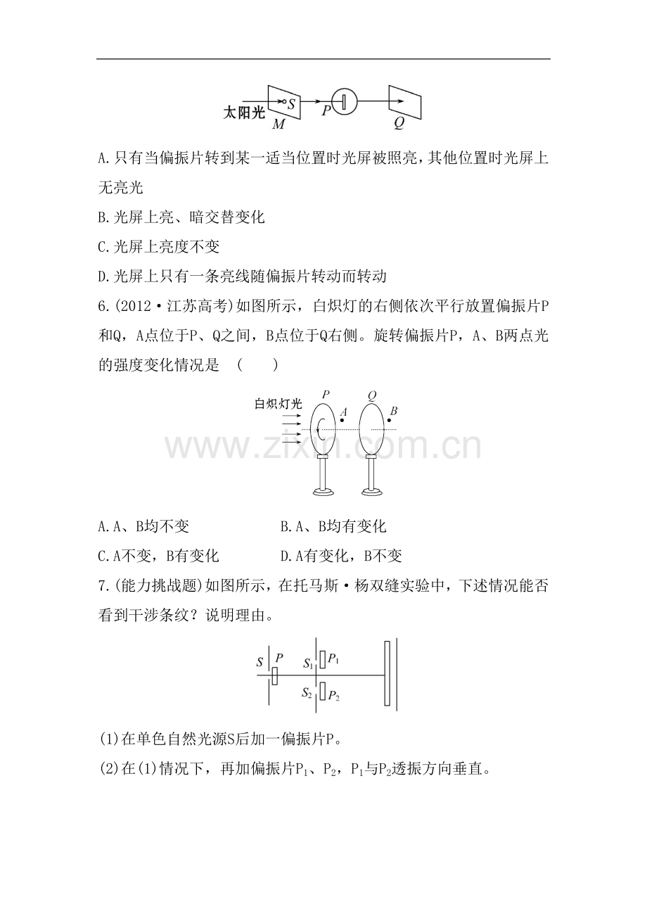 《光的偏振》同步练习2-1.doc_第2页