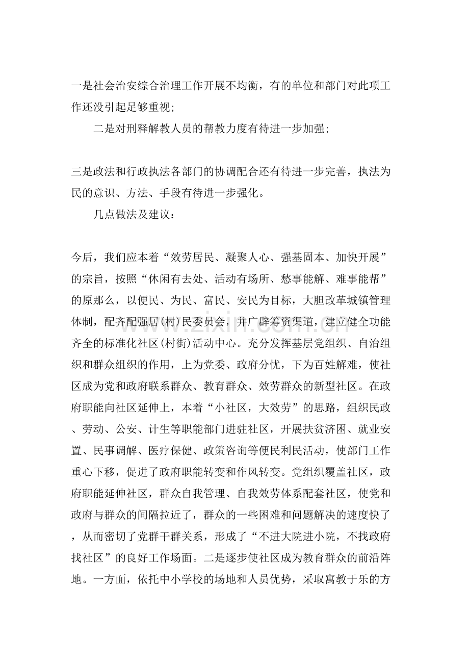 关于社会治安整治的调研报告.doc_第2页