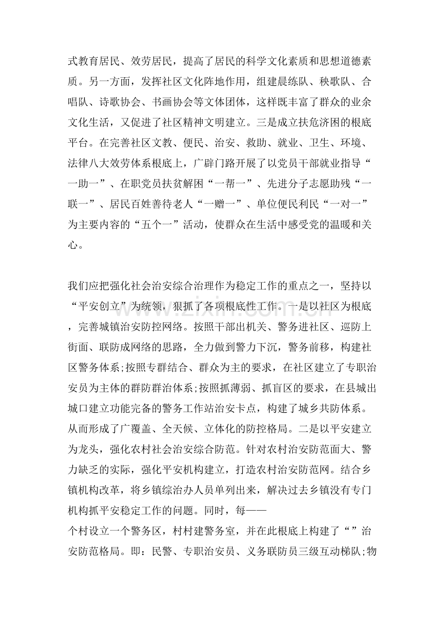 关于社会治安整治的调研报告.doc_第3页