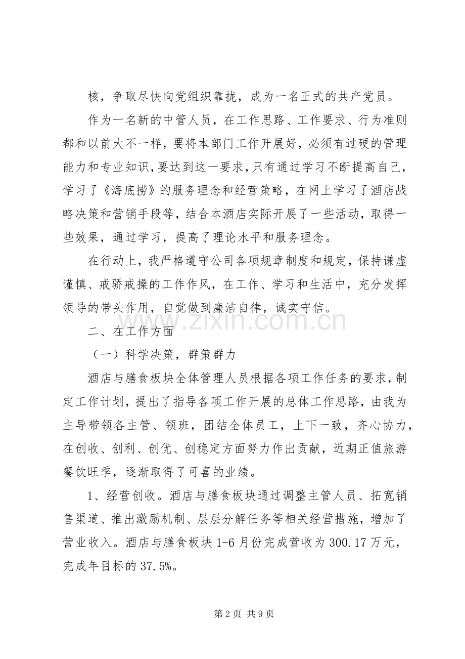 中级管理人员述职述廉报告.docx_第2页