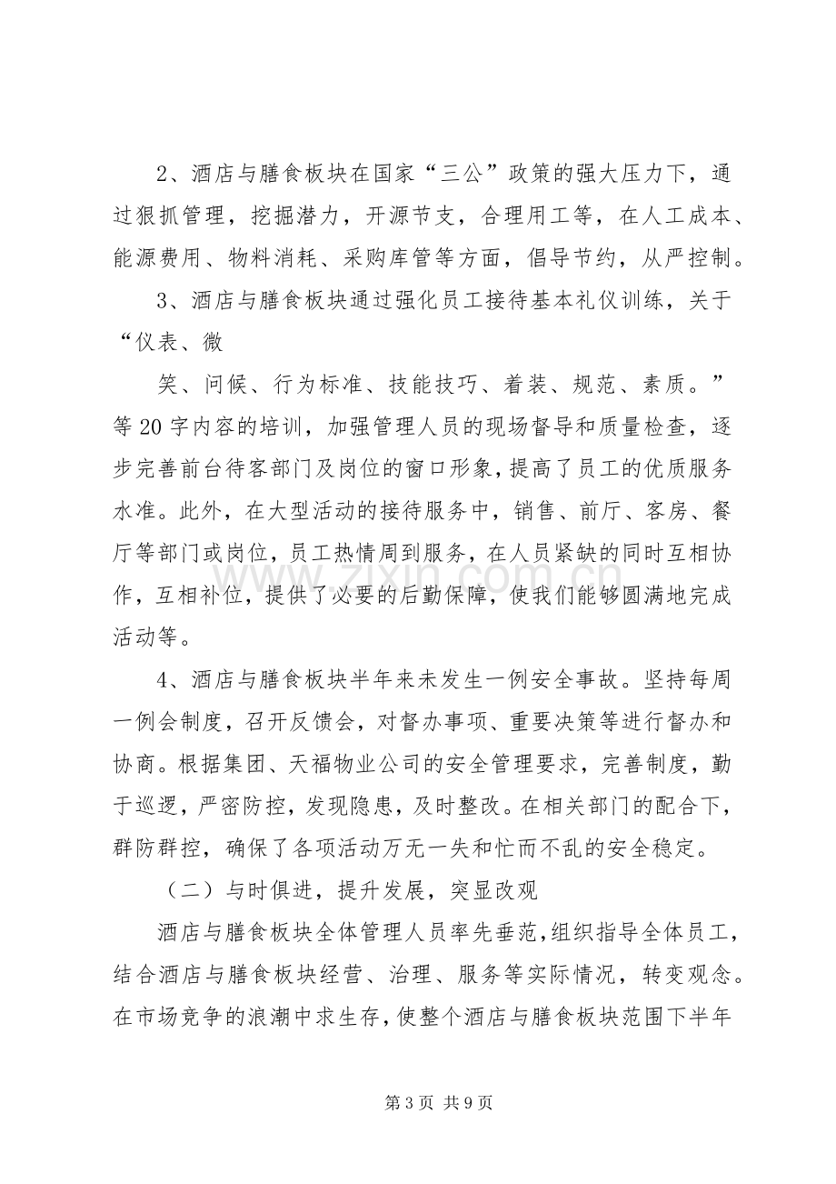 中级管理人员述职述廉报告.docx_第3页