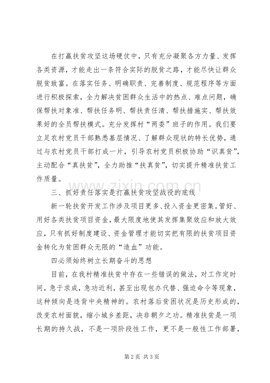 精准扶贫大讨论心得体会.docx_第2页