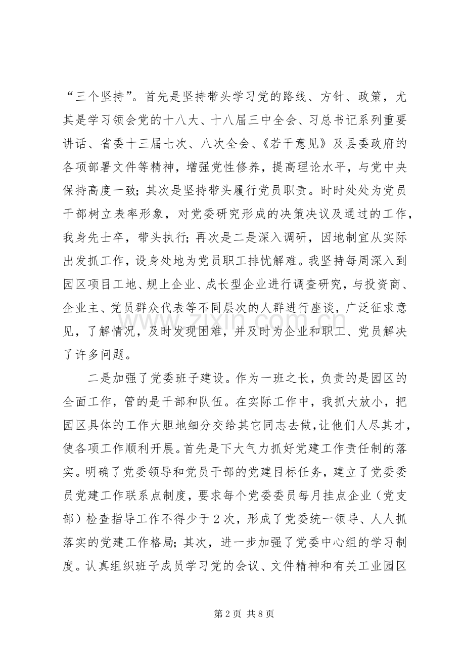 党委书记履行党建责任述职报告.docx_第2页