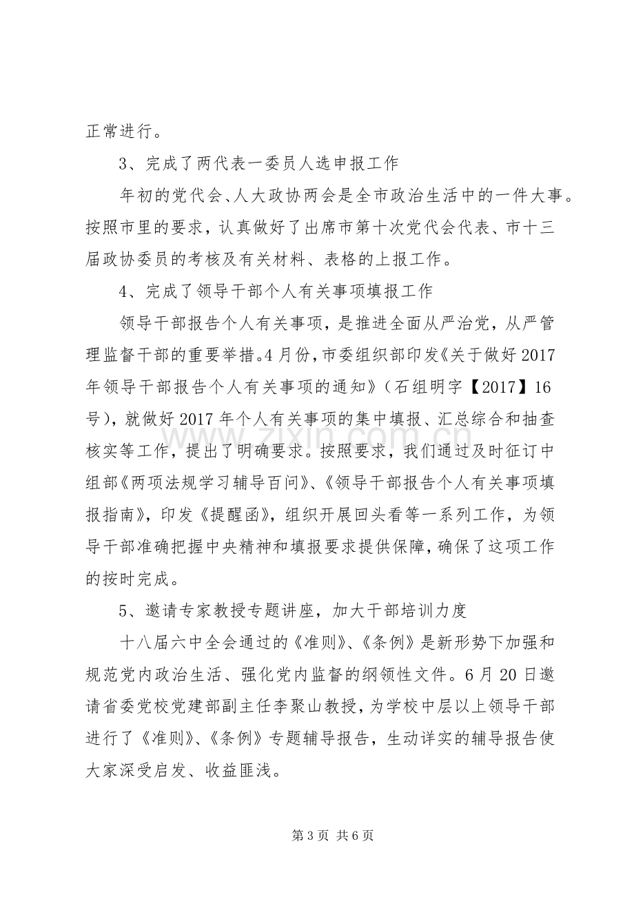 XX年组织部副部长述职述廉报告范文.docx_第3页