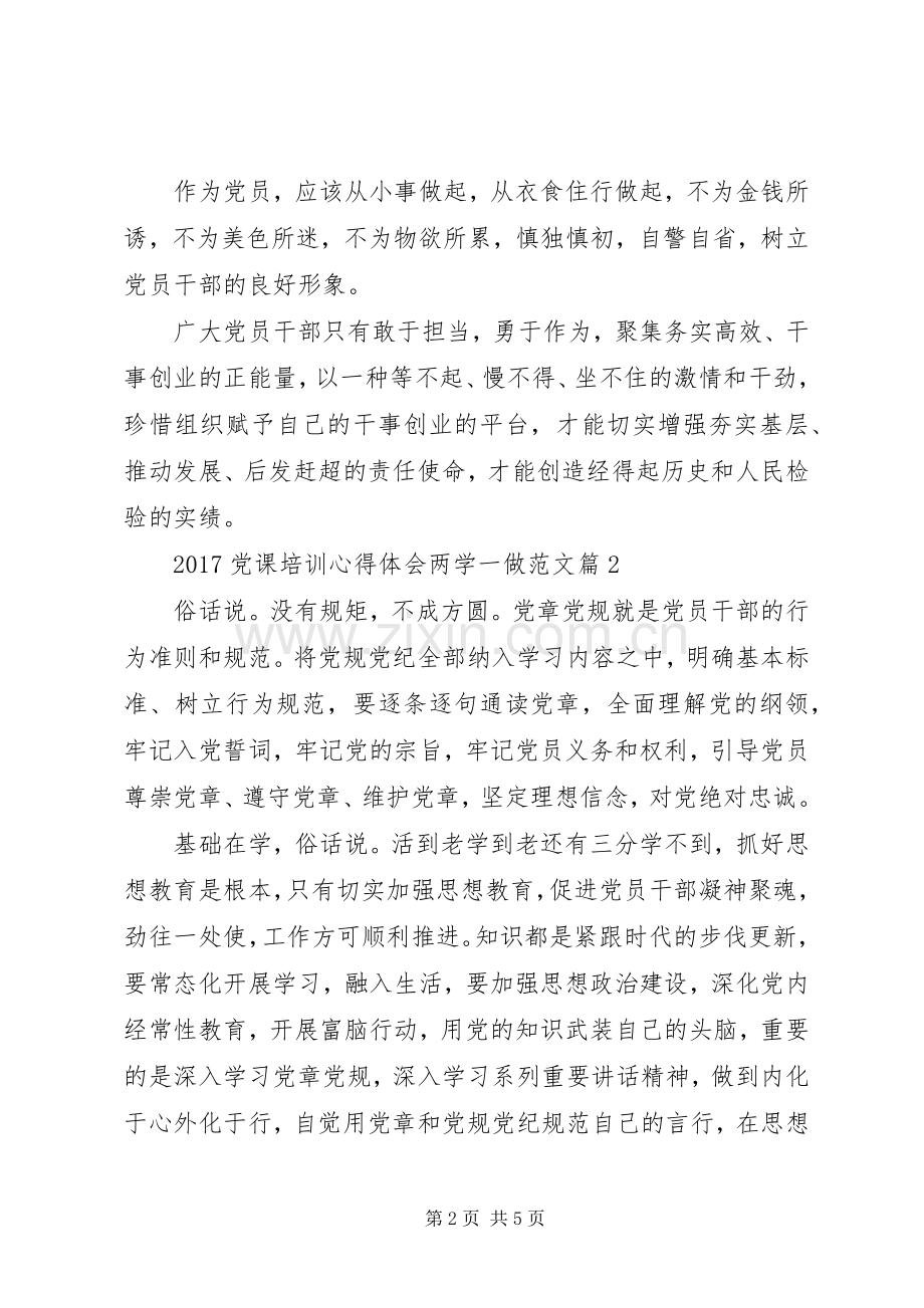 20XX年党课培训心得体会两学一做范文.docx_第2页