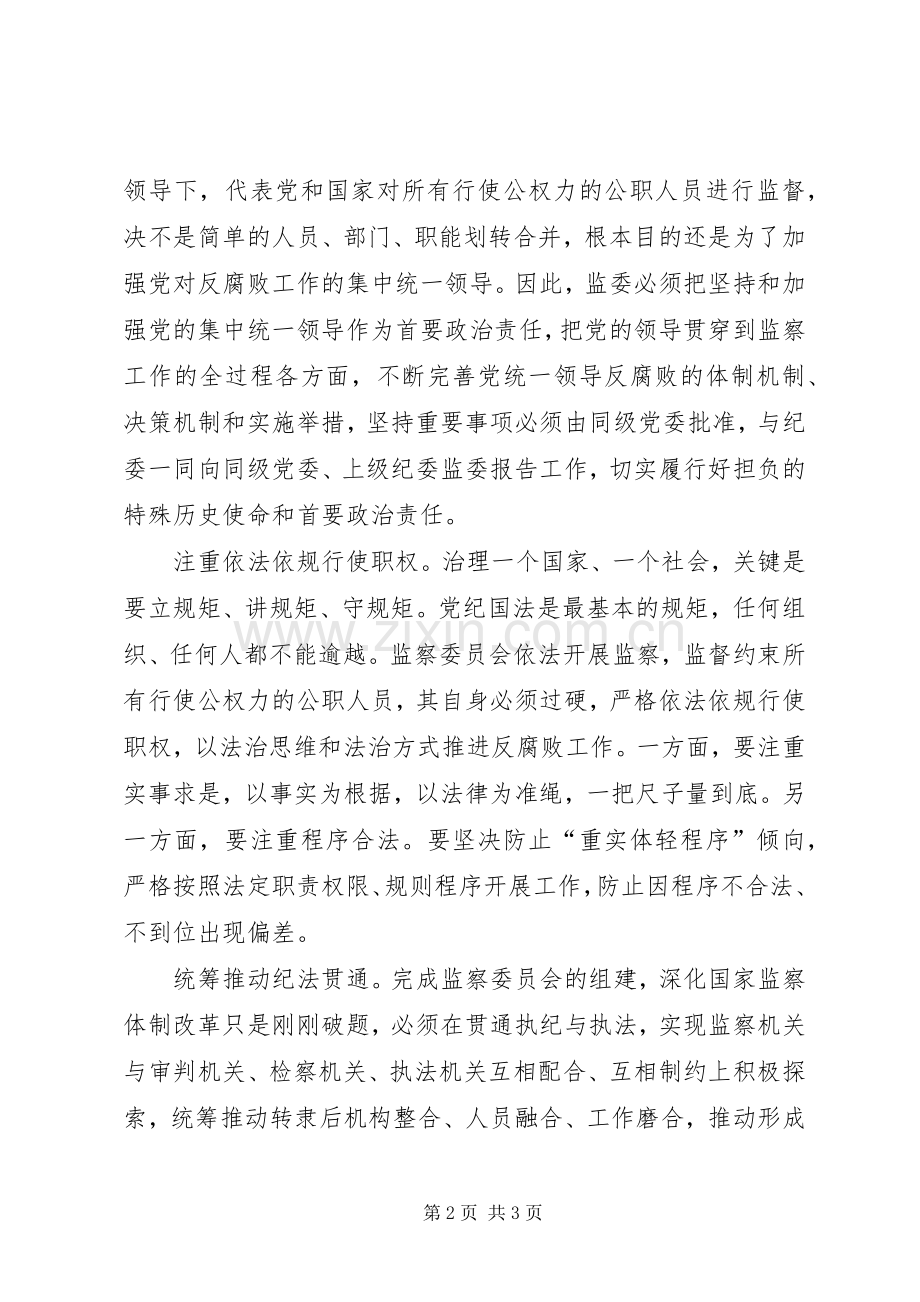 20XX年央视《国家监察》学习心得体会.docx_第2页